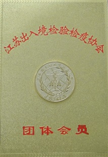 檢驗(yàn)協(xié)會.JPG